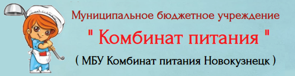 Комбинат питания