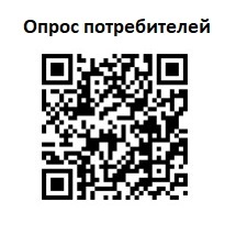 Опрос потребителей