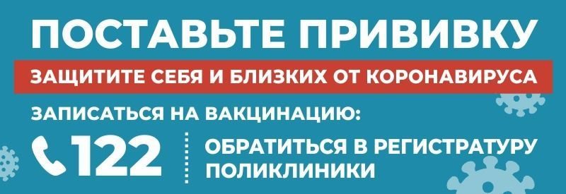 Прививка от коронавируса