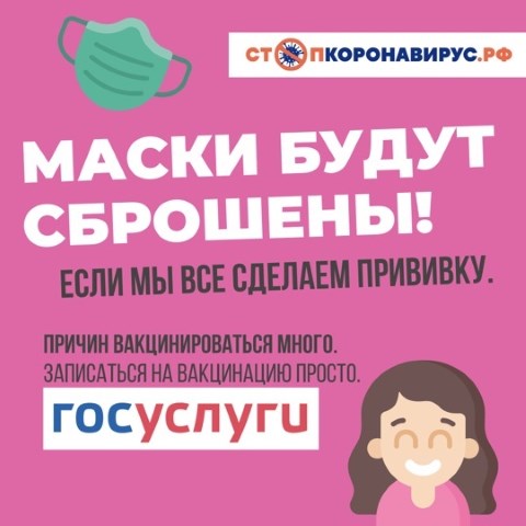 Запишись на вакцинацию на Госуслугах!