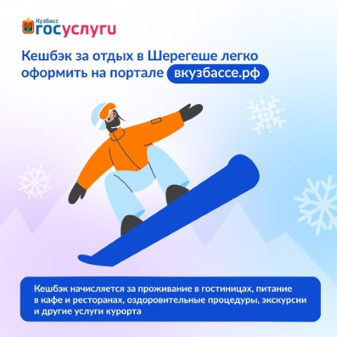 Едем в Шерегеш с кешбэком