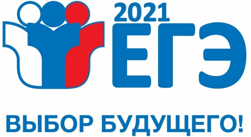 ЕГЭ-2021