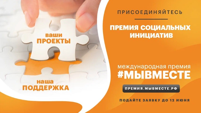 #МЫВМЕСТЕ