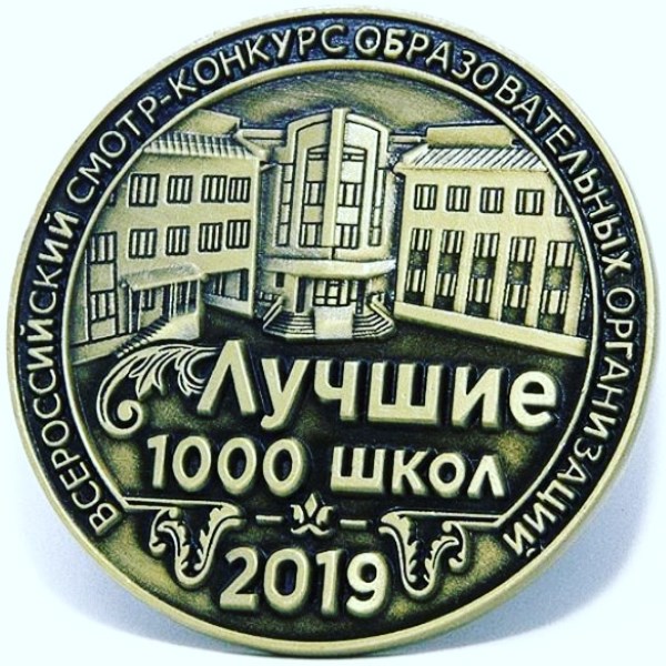 Наши -  среди лучших 1000 школ России