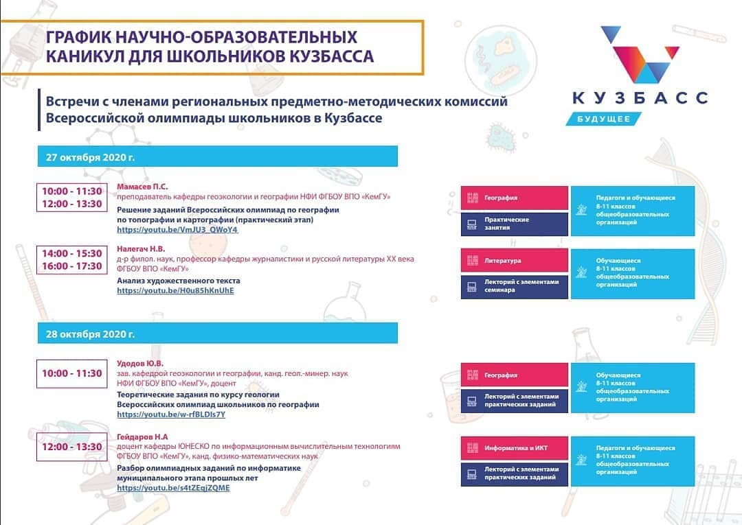 Научно-образовательные каникулы