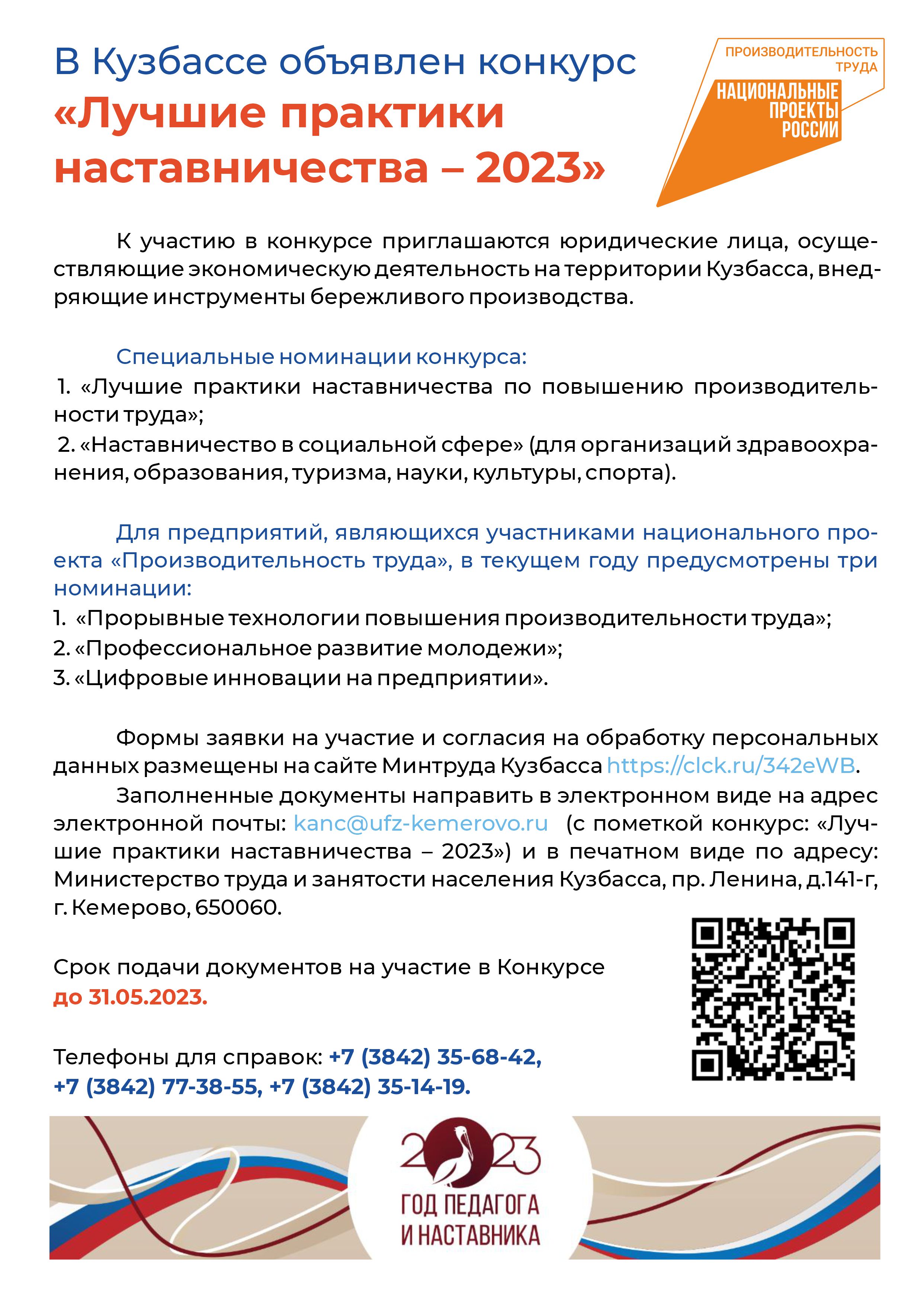 Конкурс "Лучшие практики наставничества - 2023"