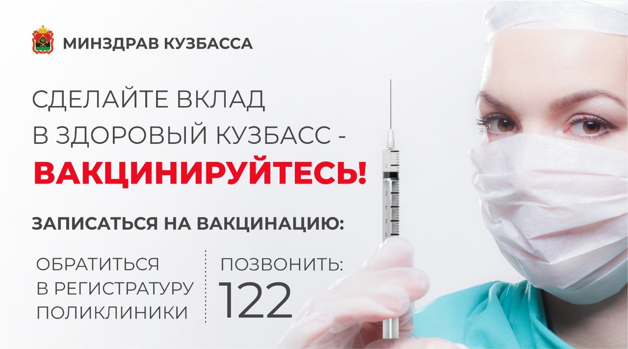 Приди на вакцинацию - выбери здоровье!