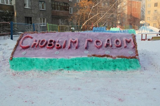 Снежный городок для МКУ «Детский дом «Ровесник»