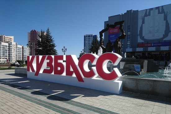 О равнозначности наименований «Кемеровская область» и «Кузбасс»