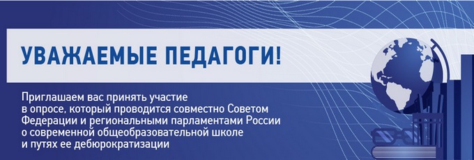 Он-лайн голосованием против бюрократии