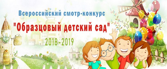 16 детских садов Новокузнецка вошли в 1000 лучших дошкольных образовательных организаций России