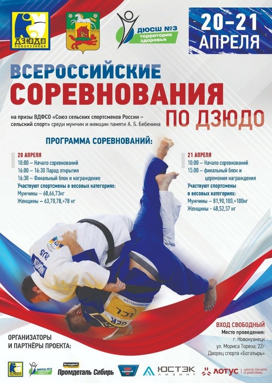 Всероссийские соревнования по дзюдо приглашают