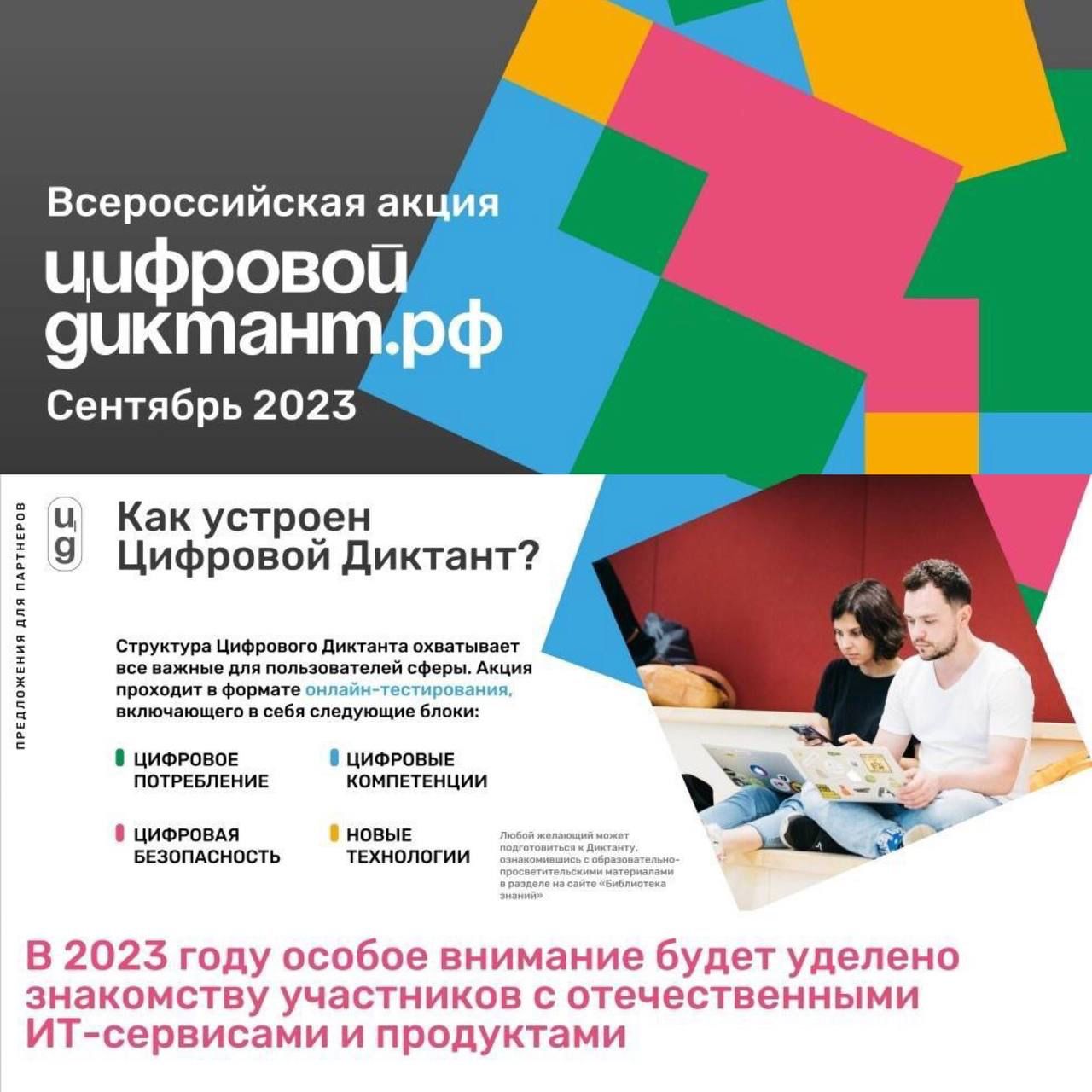 С 29 сентября по 15 октября пройдет Всероссийская акция «Цифровой диктант».