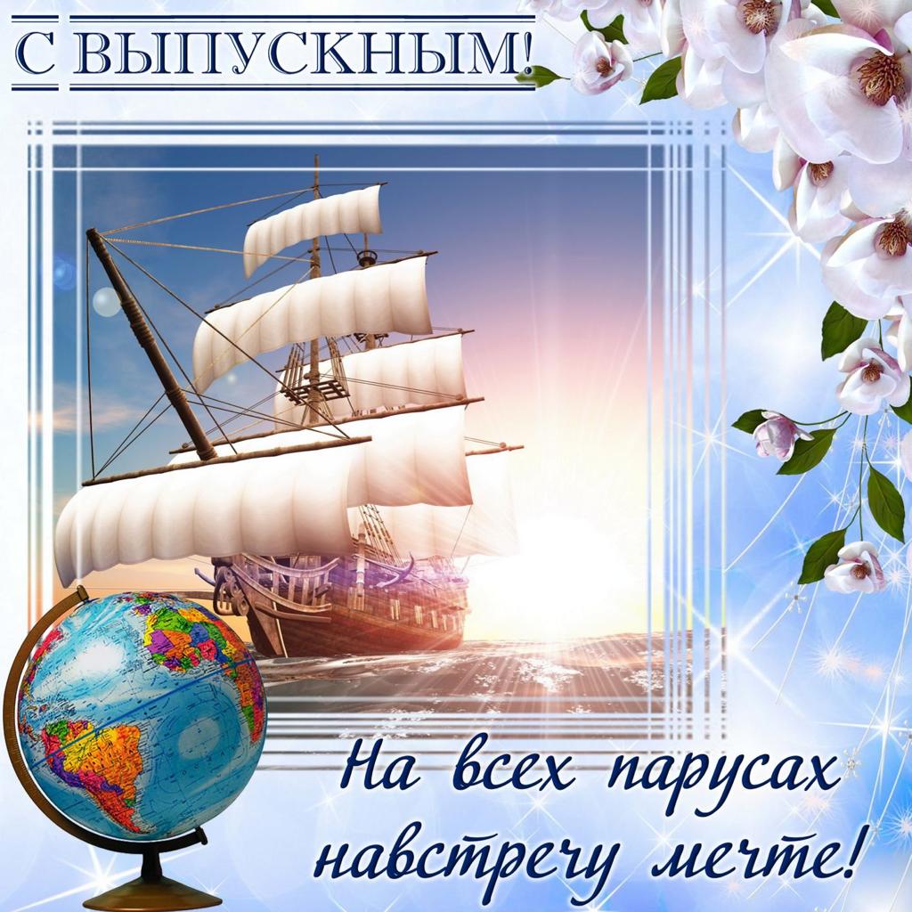 Напутствие выпускникам 2023