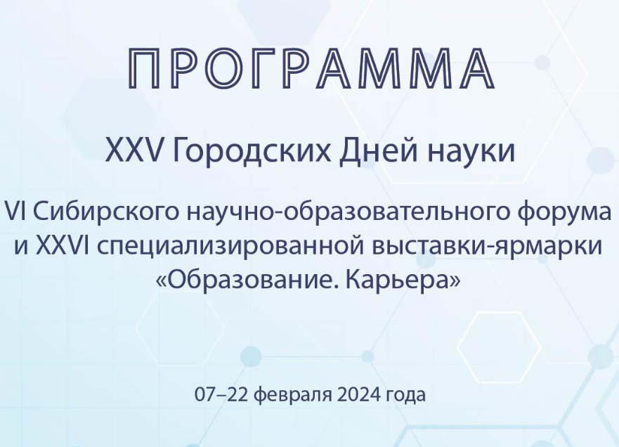 XXV Городские дни науки «Инновации в образовательном процессе: на пути к качеству образования»